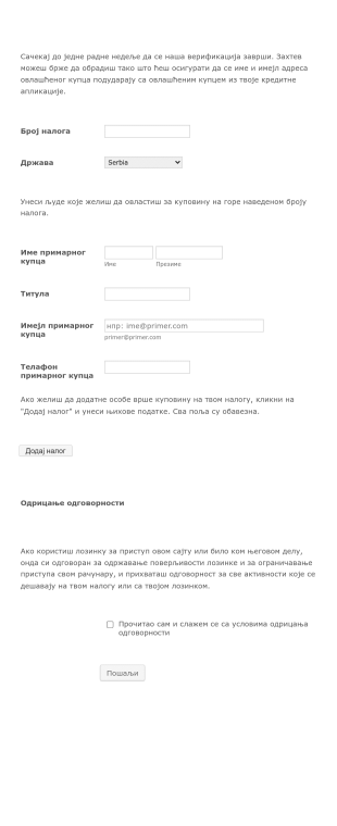 Образац за Регистрацију Е трговине