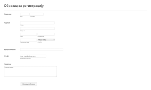 Образац за Регистрацију Филмске Академије Form Template