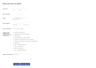 Образац за Регистрацију Консултанта Form Template