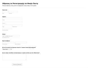 Образац за Регистрацију на Имејл Листу Form Template