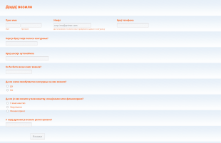 Образац за Регистрацију Осигурања Аутомобила Form Template