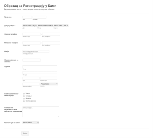 Образац за Регистрацију у Камп Form Template