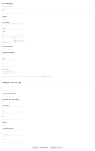 Образац за Регистрацију Возила Form Template