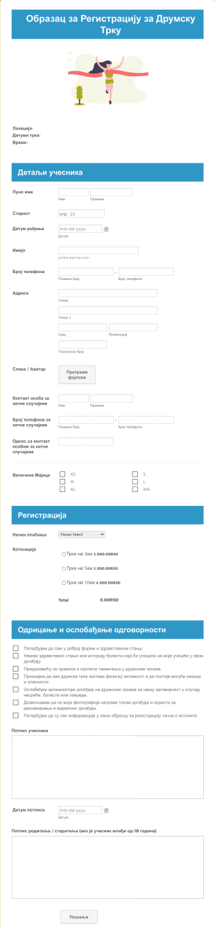 Образац за Регистрацију за Друмску Трку Form Template