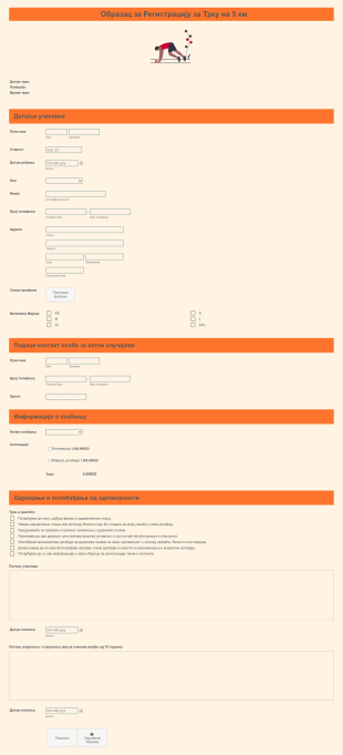 Образац за Регистрацију за Трку на 5 км Form Template