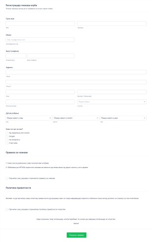 Образац за регистрацију чланова клуба Form Template