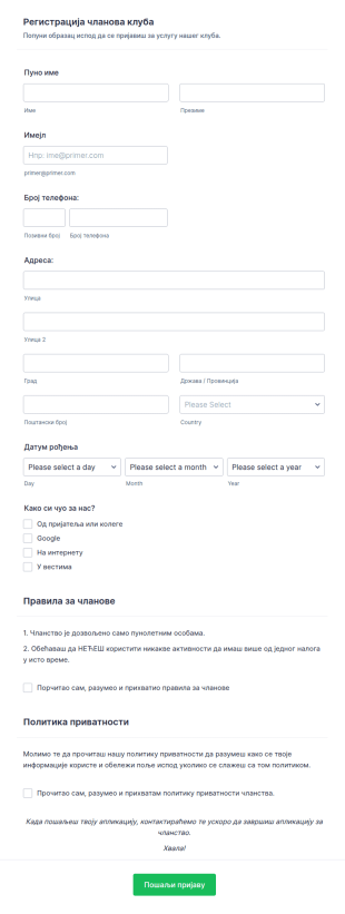 Образац за регистрацију чланова клуба