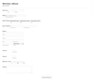 Образац за регистрацију фитнес обуке Form Template