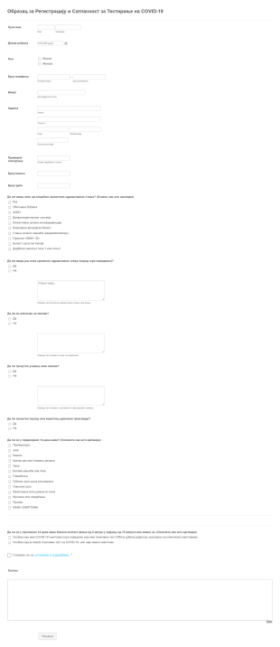 Образац за Регистрацију и Сагласност за Тестирање на CO Form Template