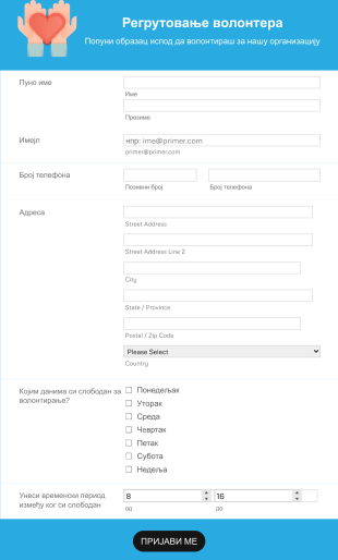 Образац за регистрацију волонтера Form Template