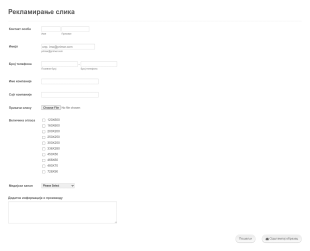Образац за рекламирање слика Form Template