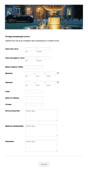 Образац за Резервацију Хотела Form Template