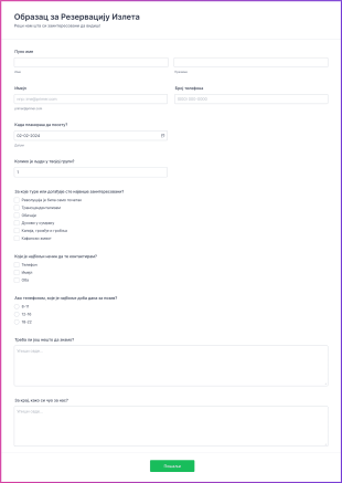 Образац за Резервацију Излета Form Template