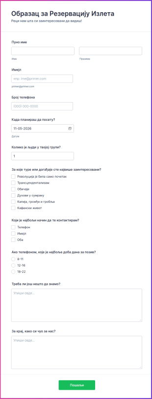 Образац за Резервацију Излета