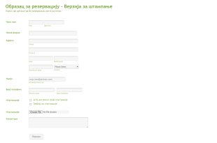 Образац за Резервацију Места за Оглас Form Template