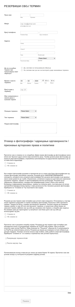 Образац за резервацију фотографског термина