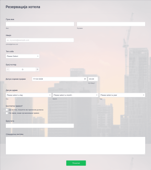 Образац за резервацију хотелске собе Form Template