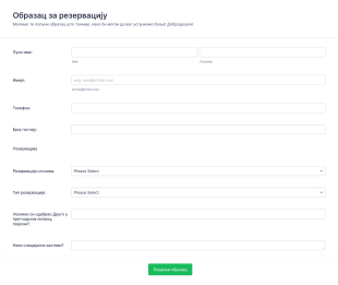 Образац за резервацију ресторана Form Template
