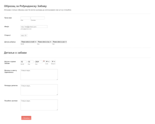 Образац за Рођенданску Забаву Form Template