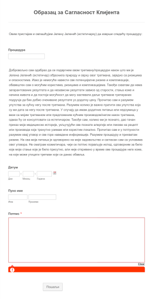 Образац за Сагласност Клијента Form Template