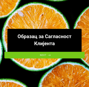 Образац за Сагласност Клијента