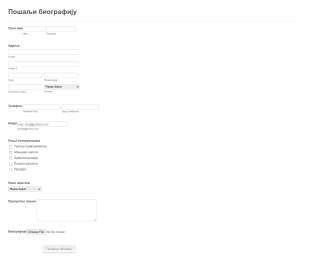 Образац за слање личне биографије Form Template