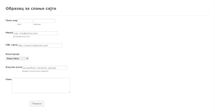 Образац за слање сајта Form Template