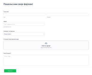Образац за Слање фајлова Form Template