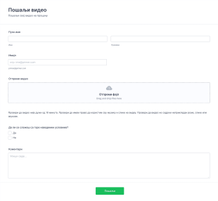 Образац за Слање Видеа Form Template