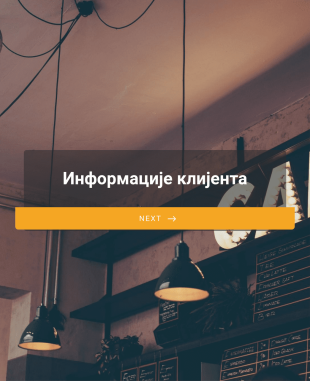 Образац за слободан предлог понуде