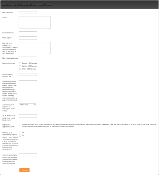 Образац за Спонзорисање Животиња Form Template