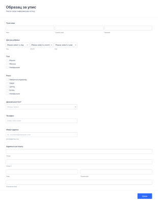 Образац за упис на факултет Form Template
