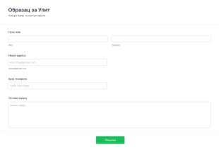 Образац за Упит Form Template