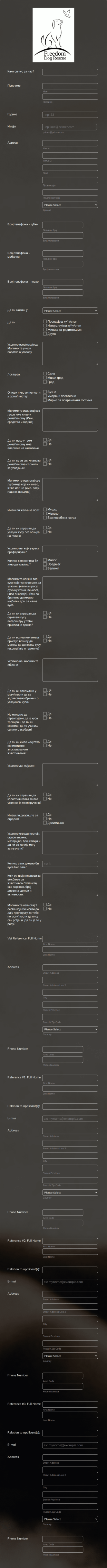 Образац за усвајање Form Template