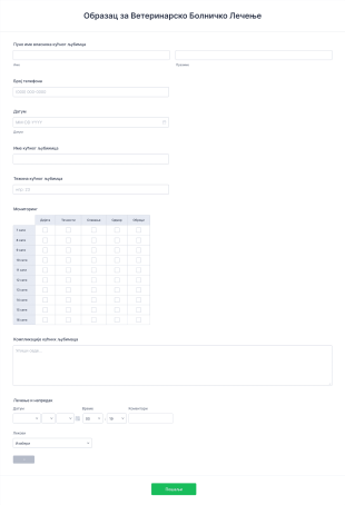 Образац за Ветеринарско Болничко Лечење Form Template