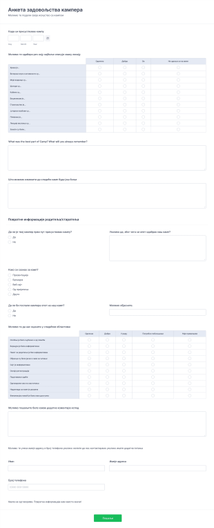 Образац за задовољство кампера Form Template