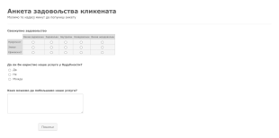 Образац за задовољство клијената