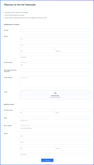 Образац за Захтев Гаранције Form Template
