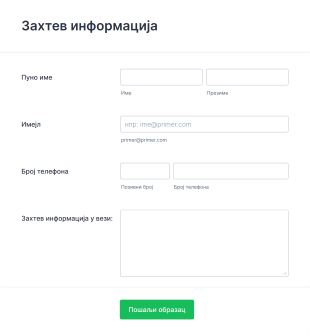 Образац за захтев информација Form Template