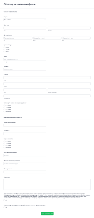 Образац за захтев позајмице Form Template