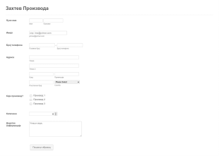 Образац за Захтев Производа Form Template