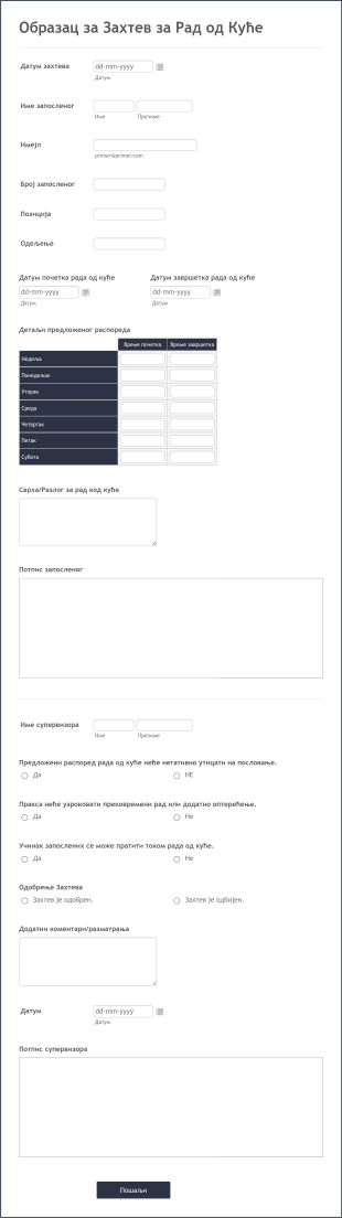 Образац за Захтев за Рад од Куће Form Template
