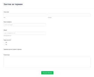 Образац за захтев за термин Form Template