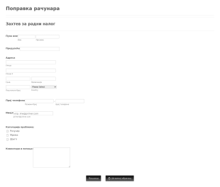 Образац за захтевање техничке помоћи Form Template