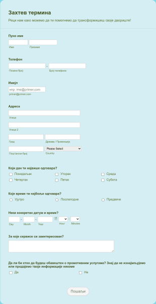 Образац за захтевање термина Form Template