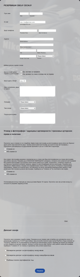 Образац за заказивање фотографске сесије