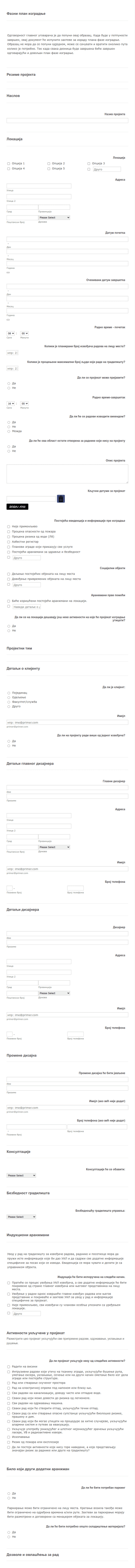 Образац за Фазни План Изградње