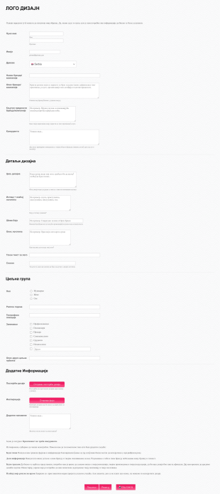 Образац Захтева за Дизајн Логотипа Form Template