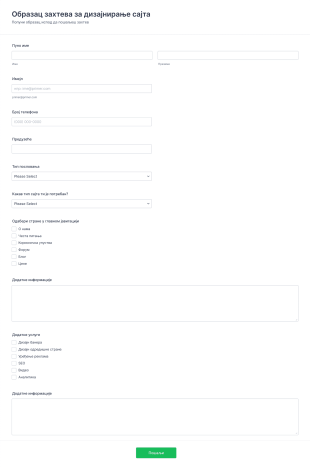 Образац захтева за дизајнирање сајта Form Template