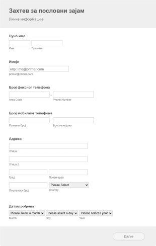 Образац Захтева за Пословни Зајам Form Template